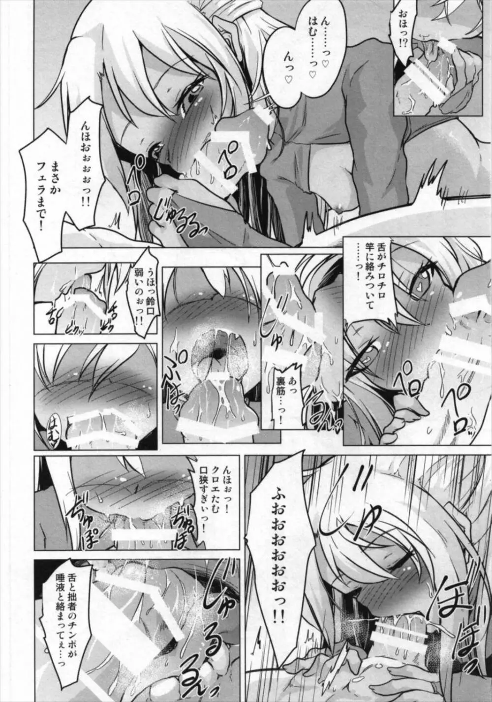 クロエVS憑依合体黒髭in藤丸立香OVERSOUL Page.12