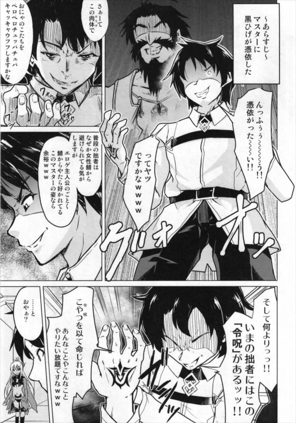 クロエVS憑依合体黒髭in藤丸立香OVERSOUL Page.3