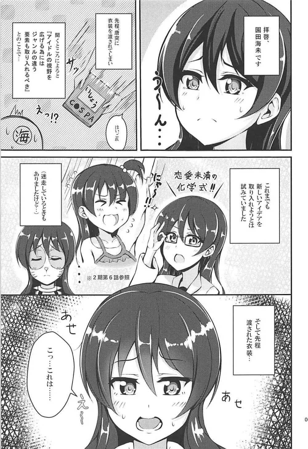 海未ちゃんとかけっこ!! Page.4