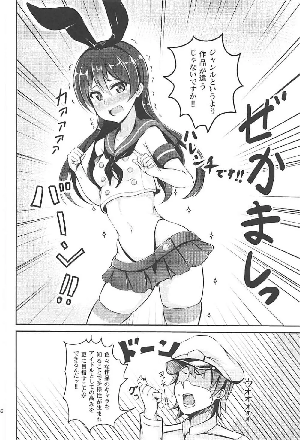 海未ちゃんとかけっこ!! Page.5