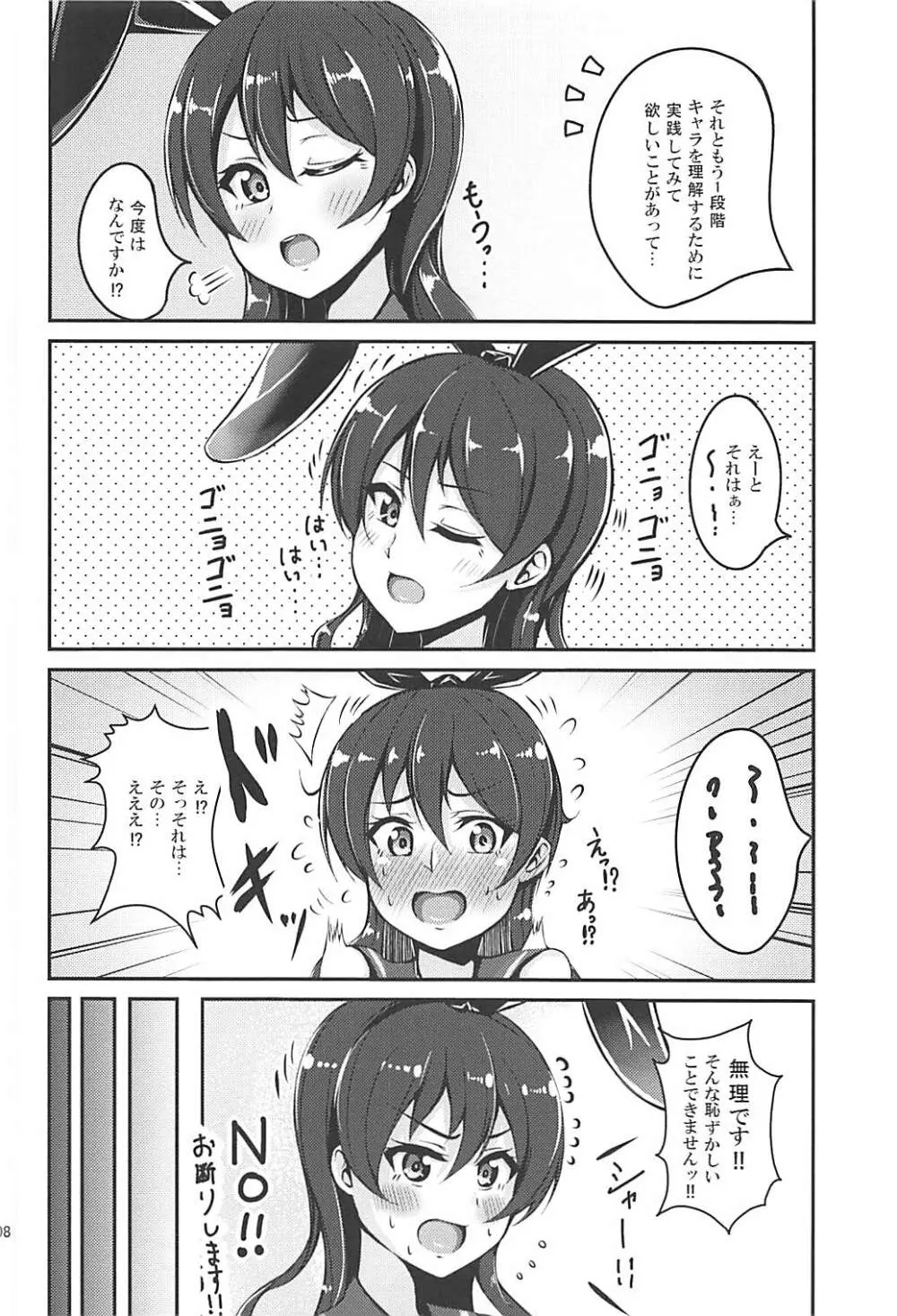 海未ちゃんとかけっこ!! Page.7