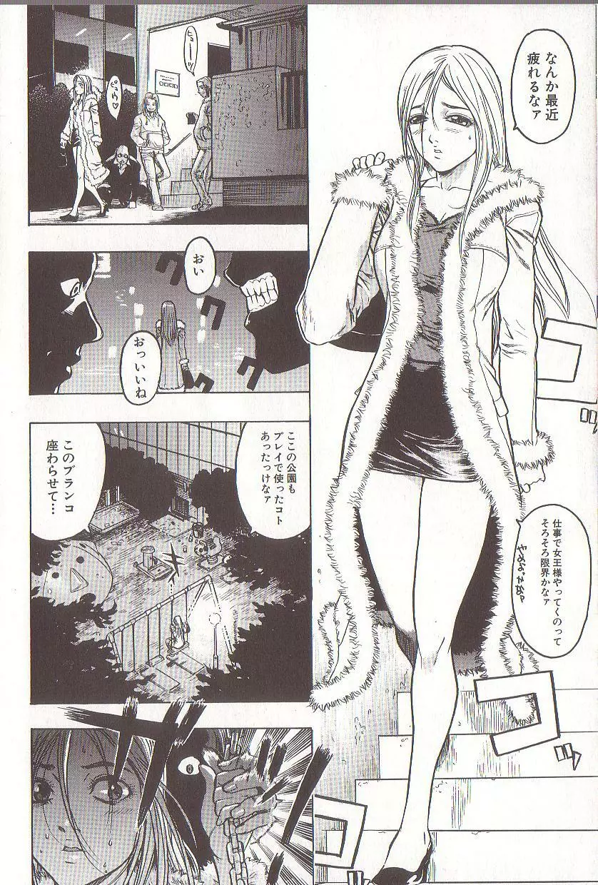 女王様はM奴隷 Page.10