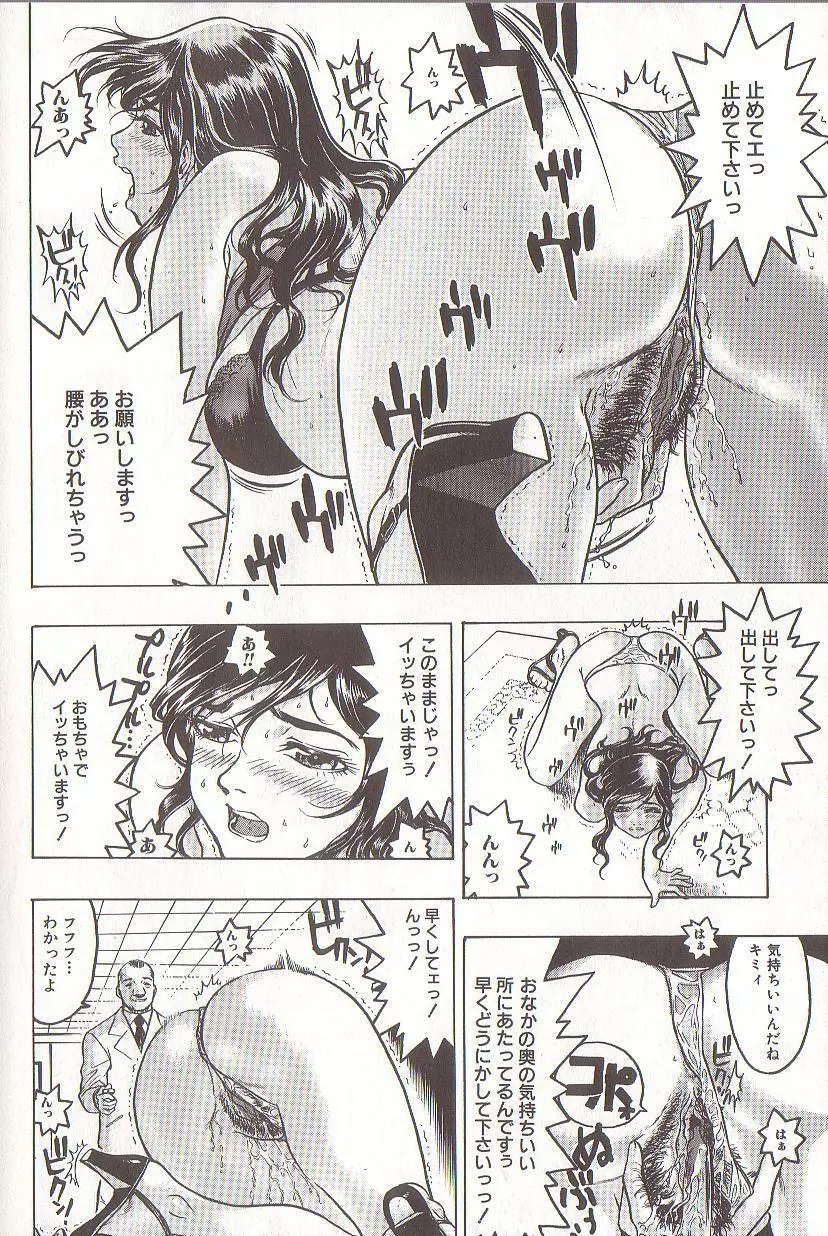 女王様はM奴隷 Page.26