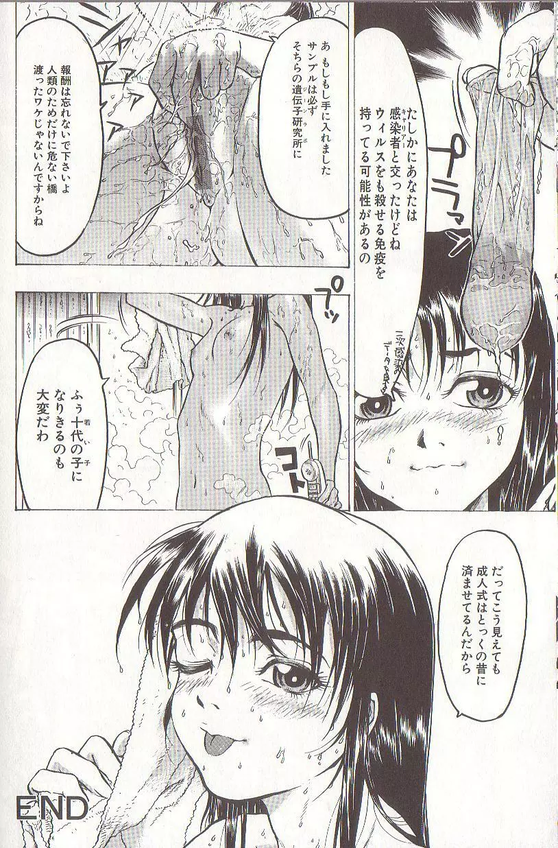 女王様はM奴隷 Page.52