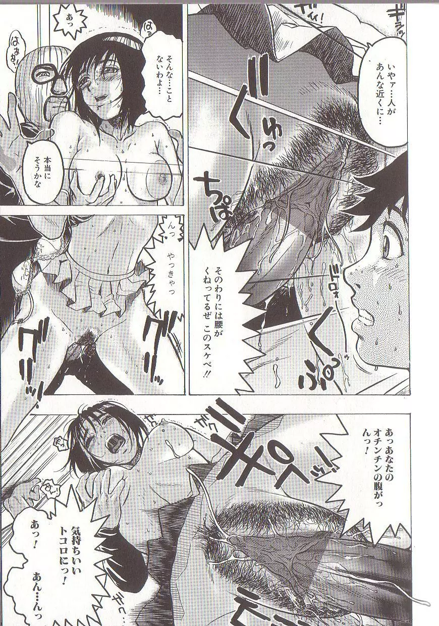 女王様はM奴隷 Page.61