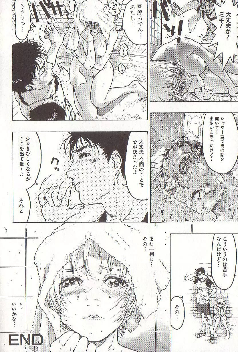 女王様はM奴隷 Page.80