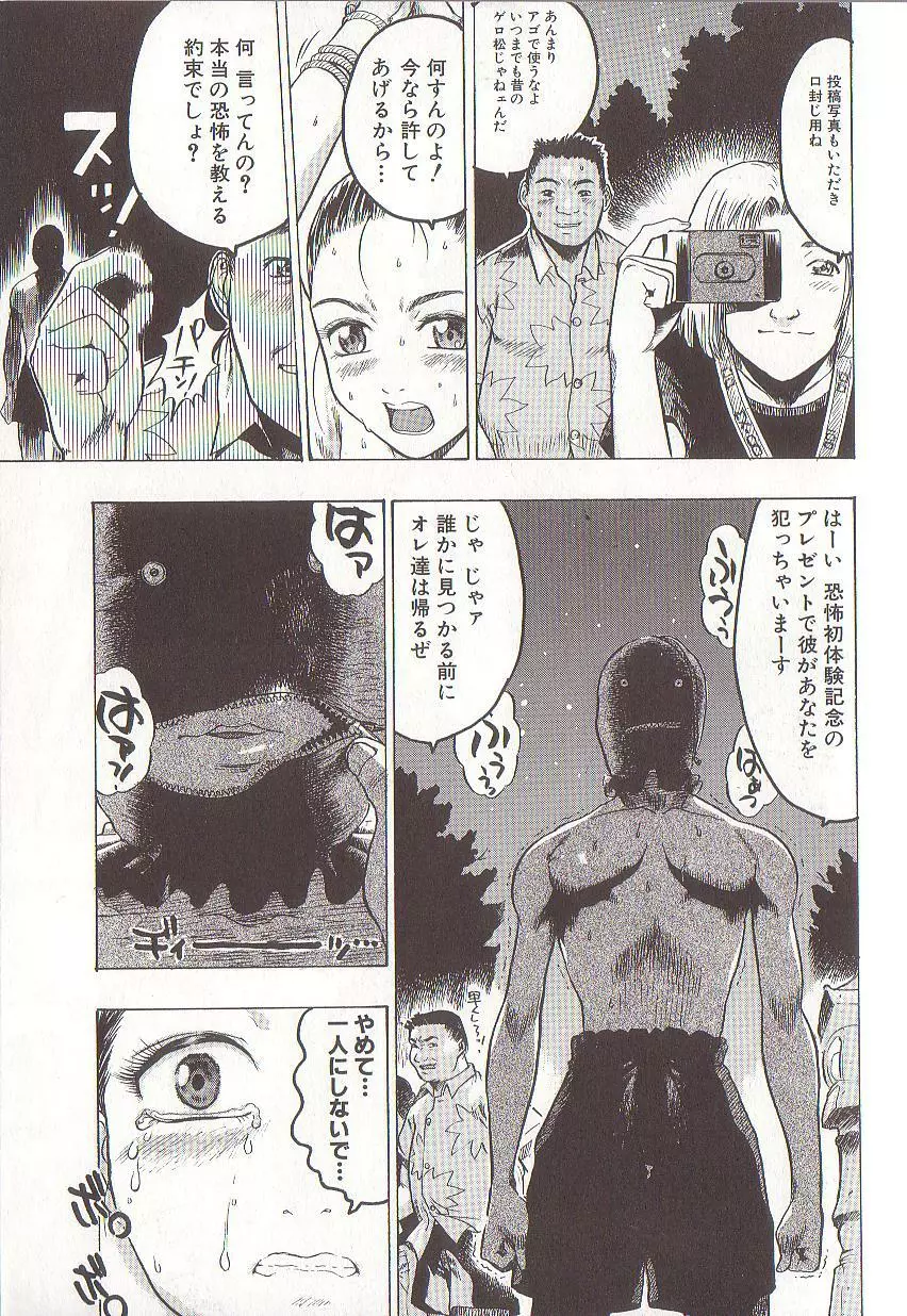 女王様はM奴隷 Page.83