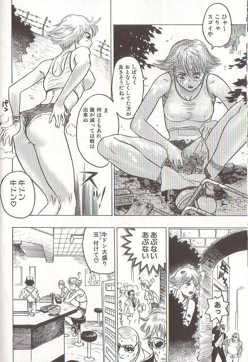 女王様はM奴隷 Page.90