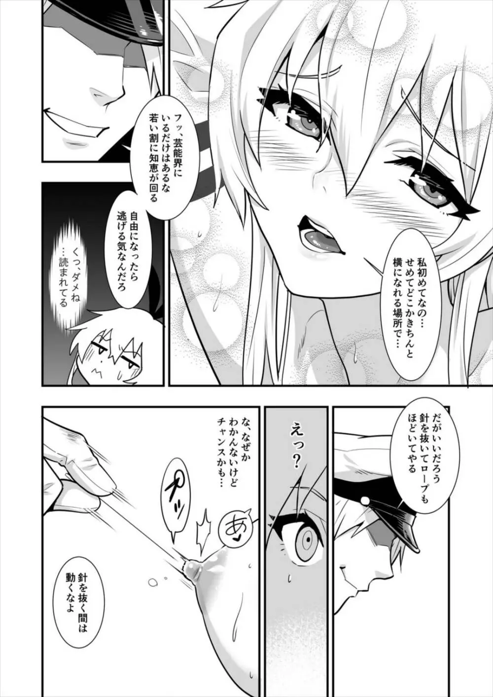 島風しました！ Page.20