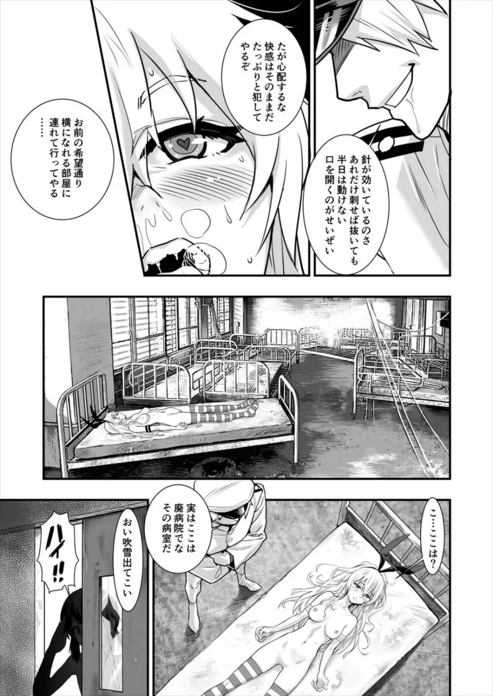 島風しました！ Page.23