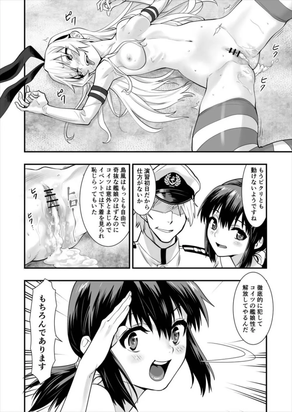 島風しました！ Page.30