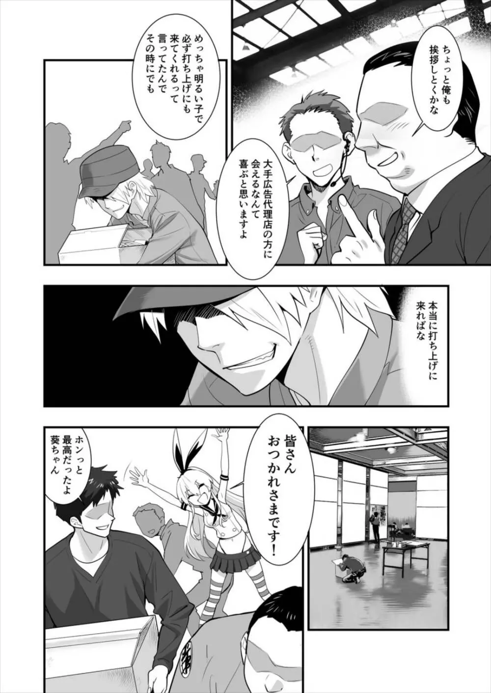 島風しました！ Page.6