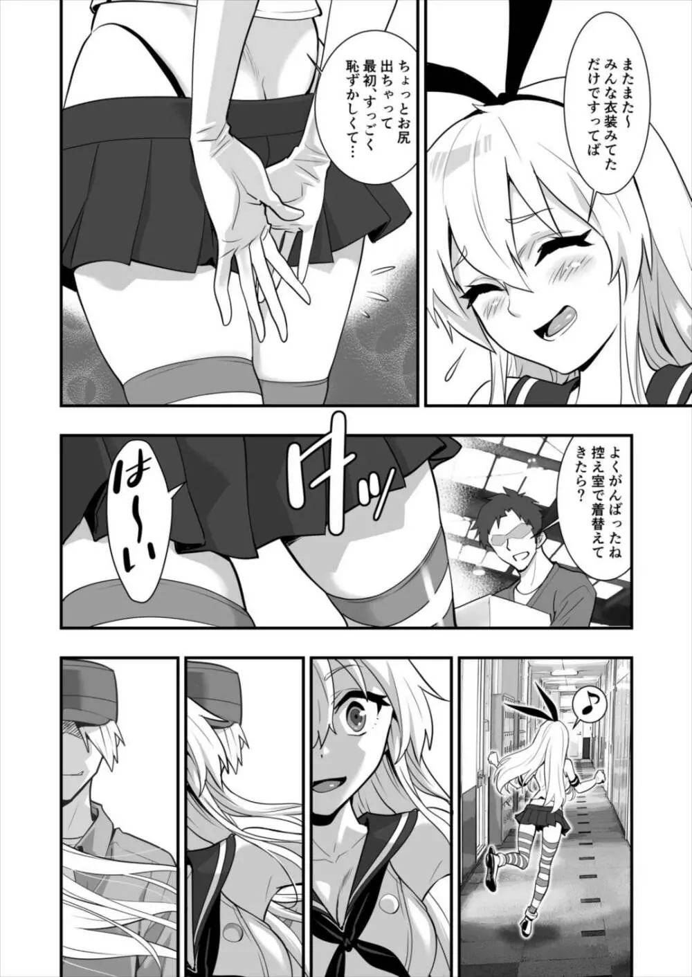 島風しました！ Page.7