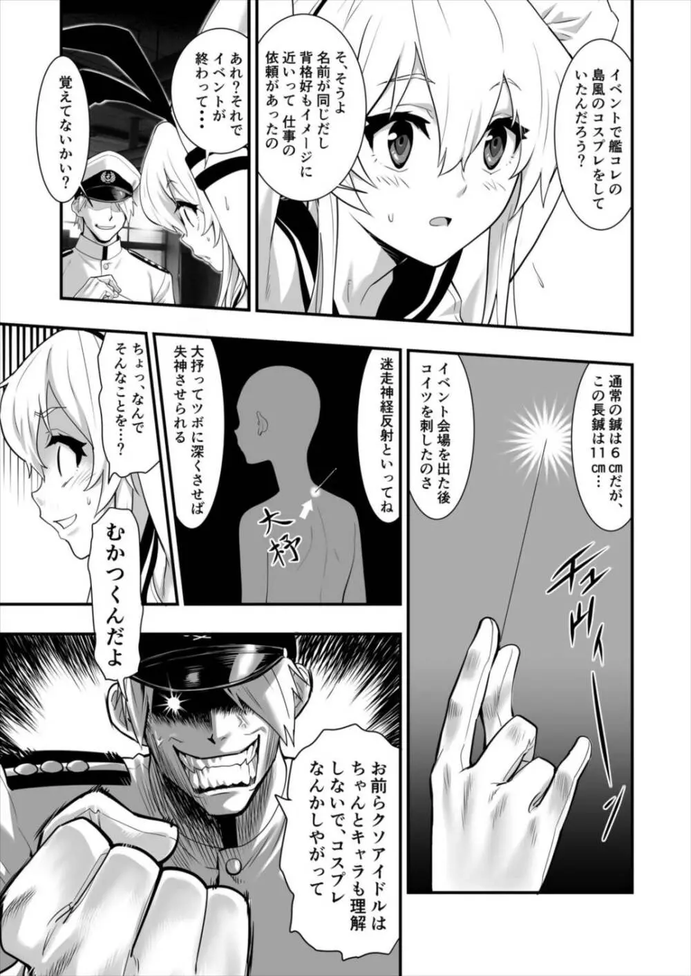 島風しました！ Page.9