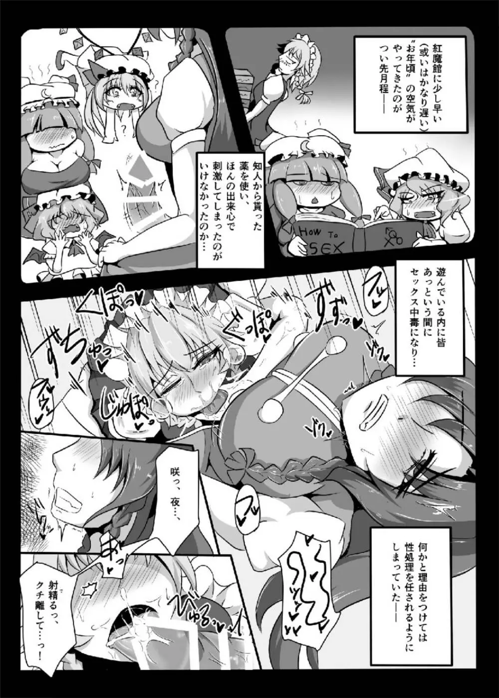 紅魔はワタシで廻ってる!? Page.5