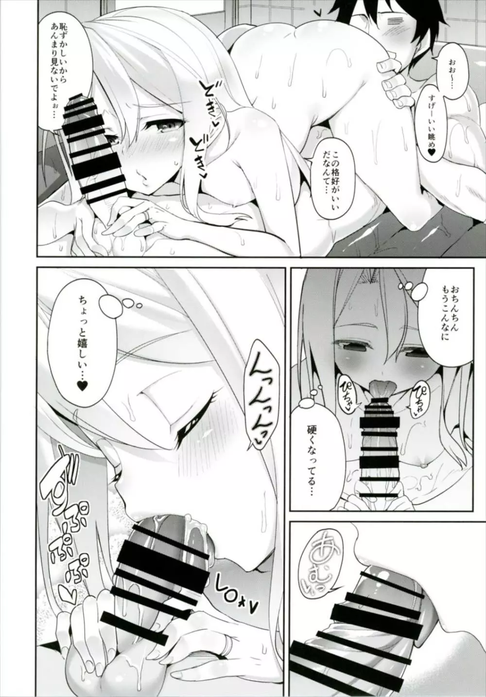 秘書艦瑞鳳の何気ない日々 総集編 Page.103