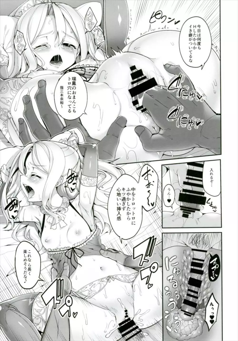 秘書艦瑞鳳の何気ない日々 総集編 Page.110