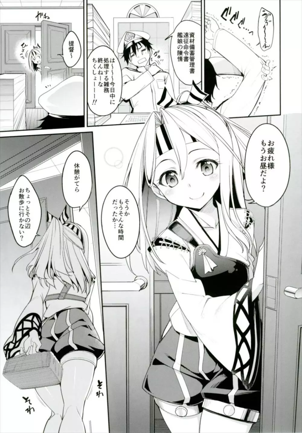 秘書艦瑞鳳の何気ない日々 総集編 Page.118