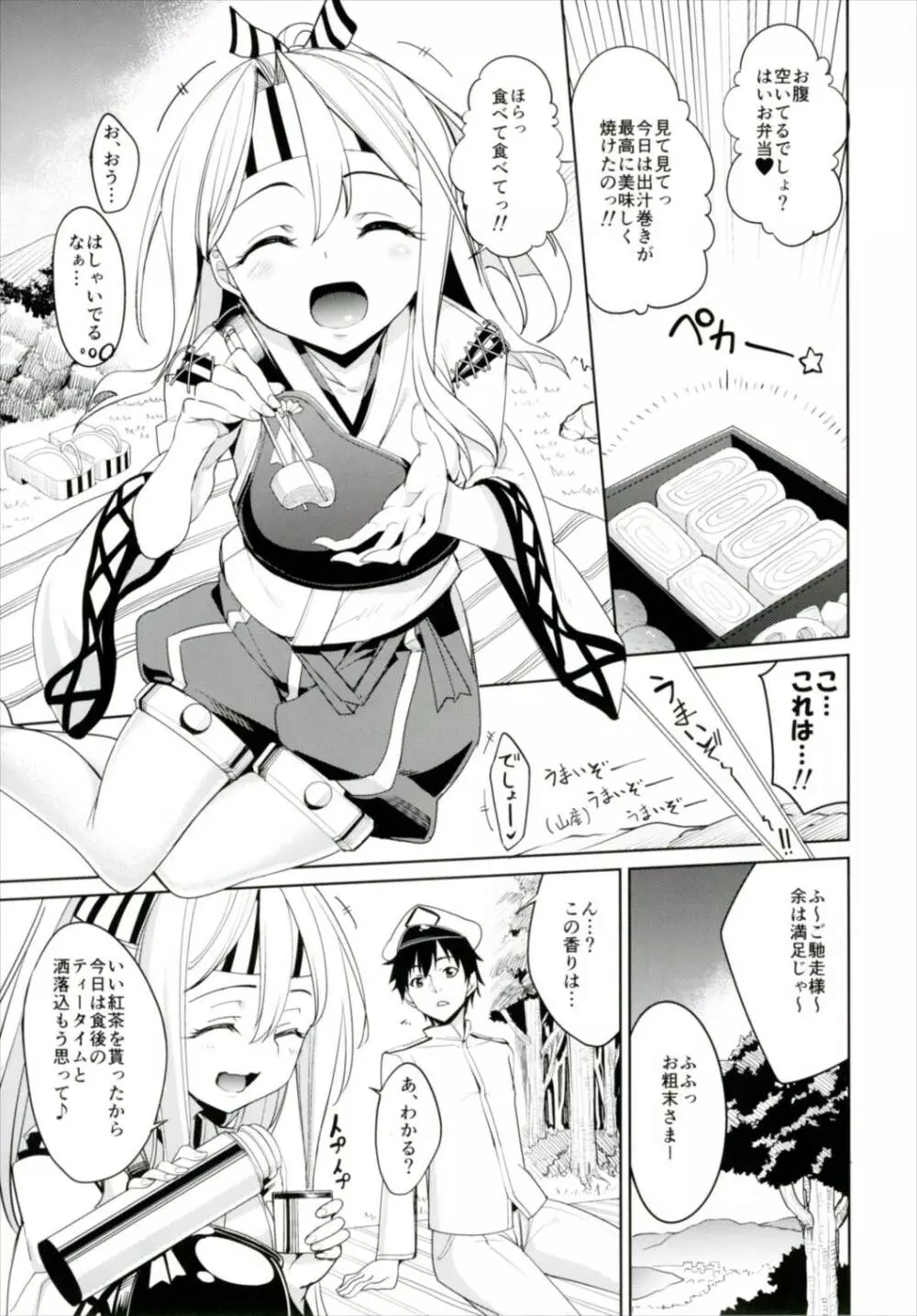 秘書艦瑞鳳の何気ない日々 総集編 Page.120