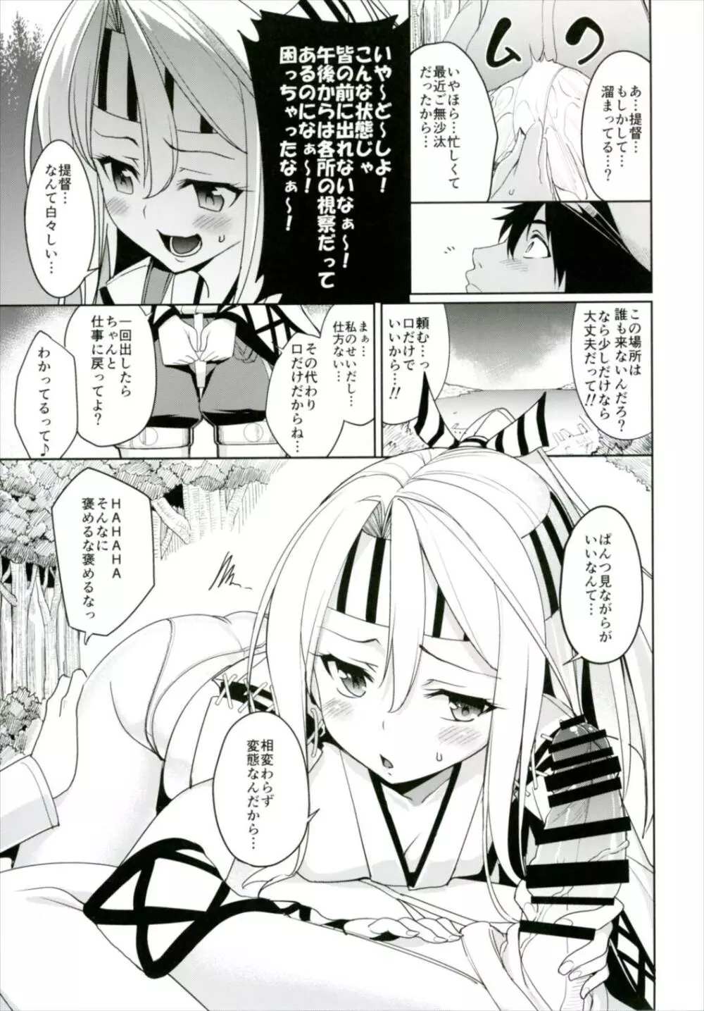 秘書艦瑞鳳の何気ない日々 総集編 Page.122