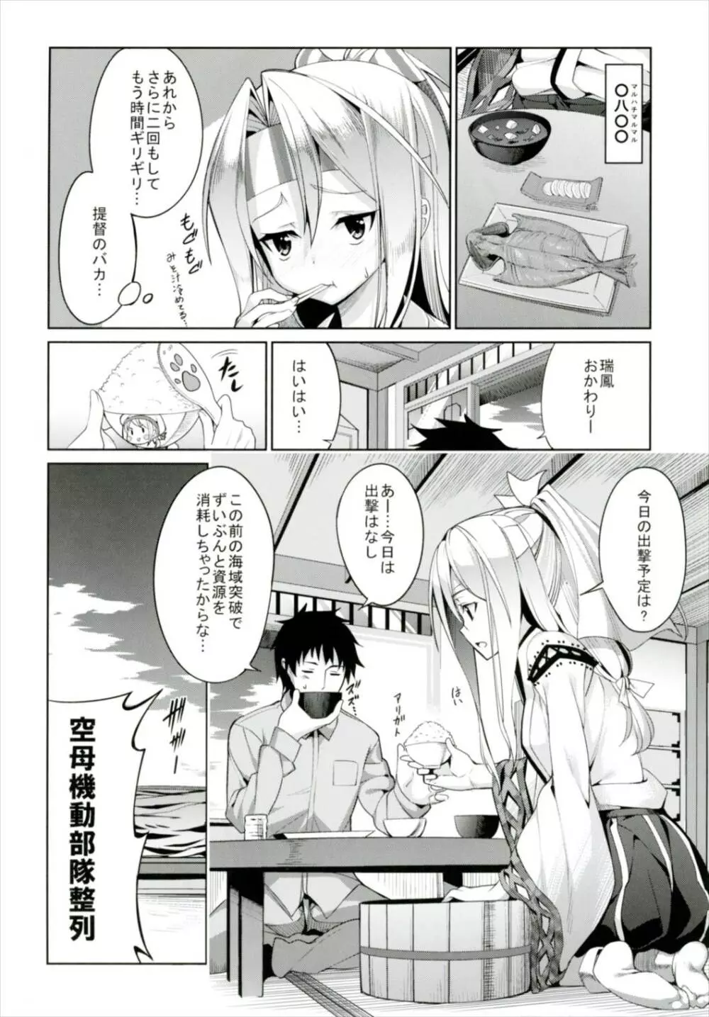 秘書艦瑞鳳の何気ない日々 総集編 Page.13