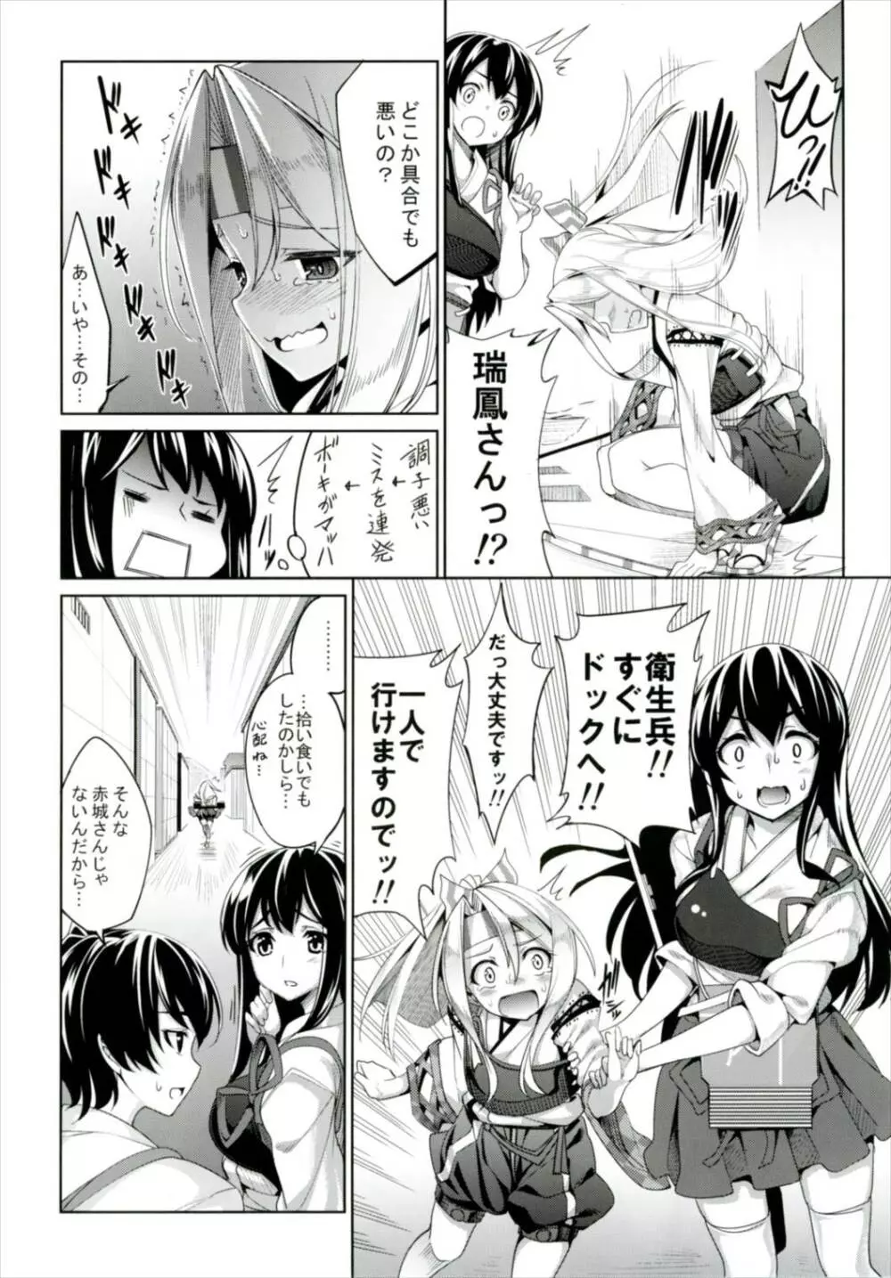 秘書艦瑞鳳の何気ない日々 総集編 Page.15