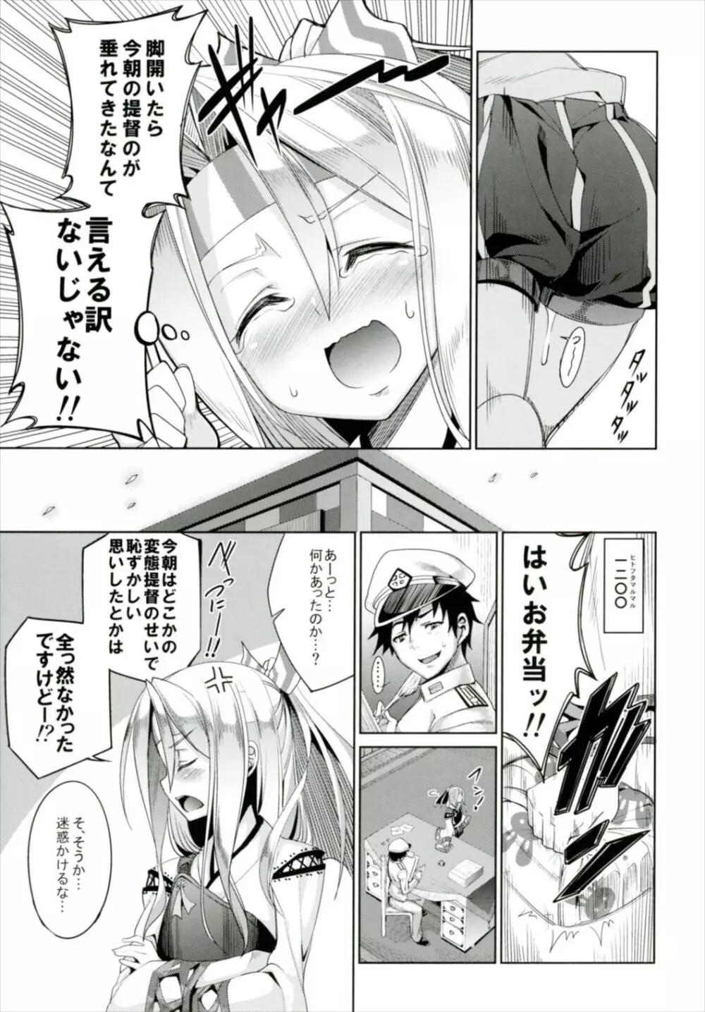 秘書艦瑞鳳の何気ない日々 総集編 Page.16