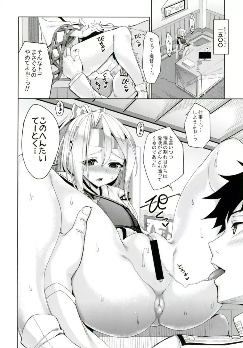 秘書艦瑞鳳の何気ない日々 総集編 Page.17