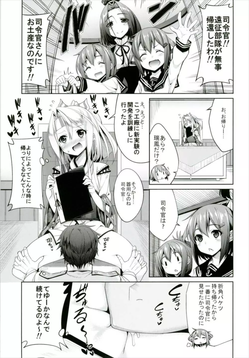 秘書艦瑞鳳の何気ない日々 総集編 Page.18