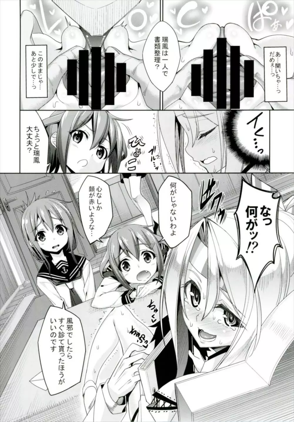 秘書艦瑞鳳の何気ない日々 総集編 Page.19