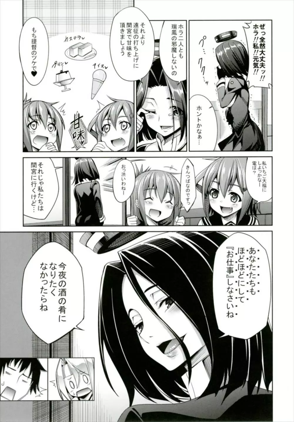 秘書艦瑞鳳の何気ない日々 総集編 Page.20