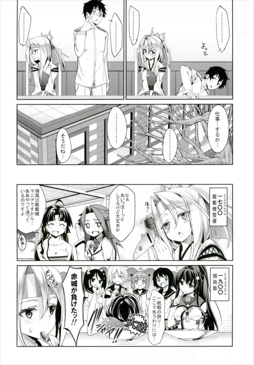 秘書艦瑞鳳の何気ない日々 総集編 Page.21