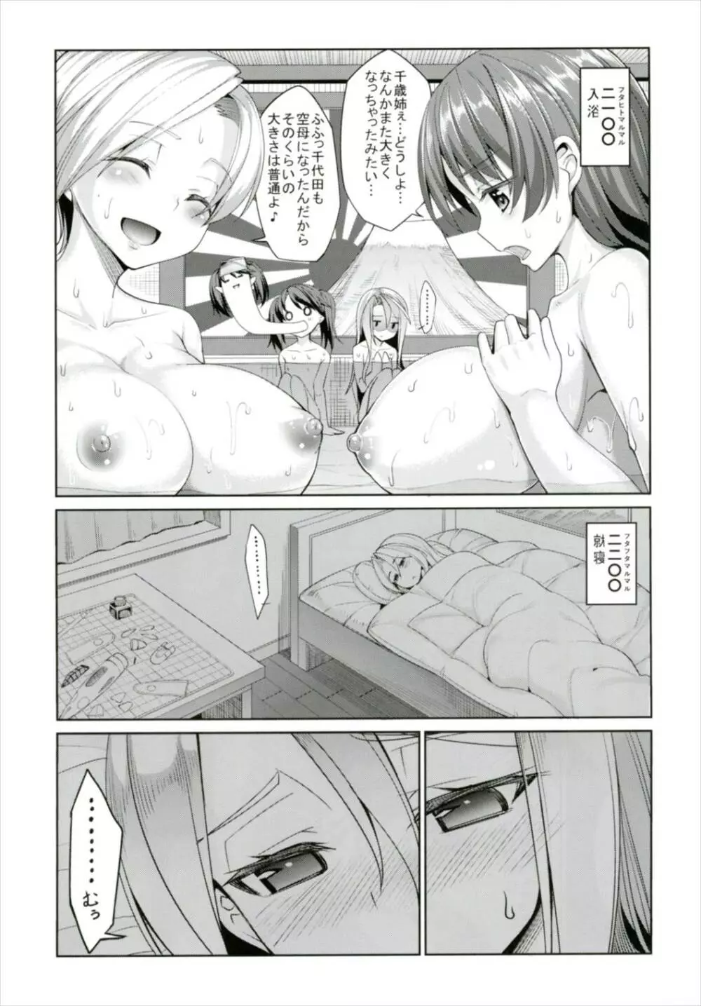 秘書艦瑞鳳の何気ない日々 総集編 Page.22