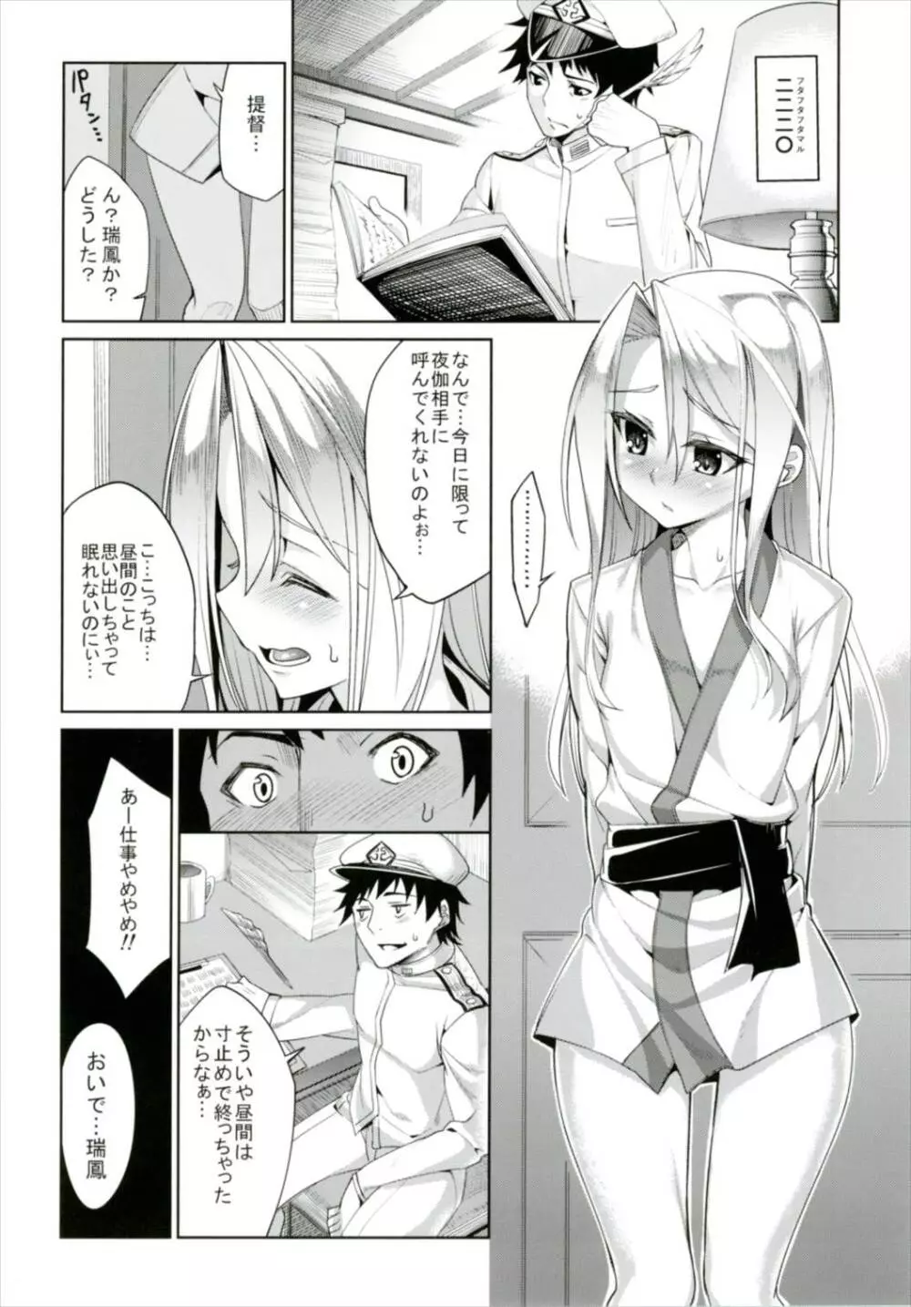 秘書艦瑞鳳の何気ない日々 総集編 Page.23