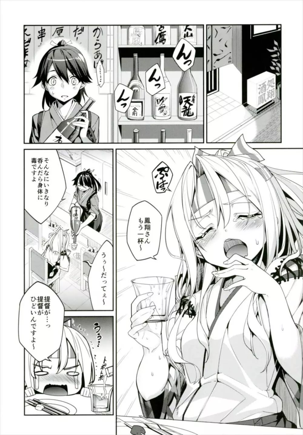 秘書艦瑞鳳の何気ない日々 総集編 Page.36