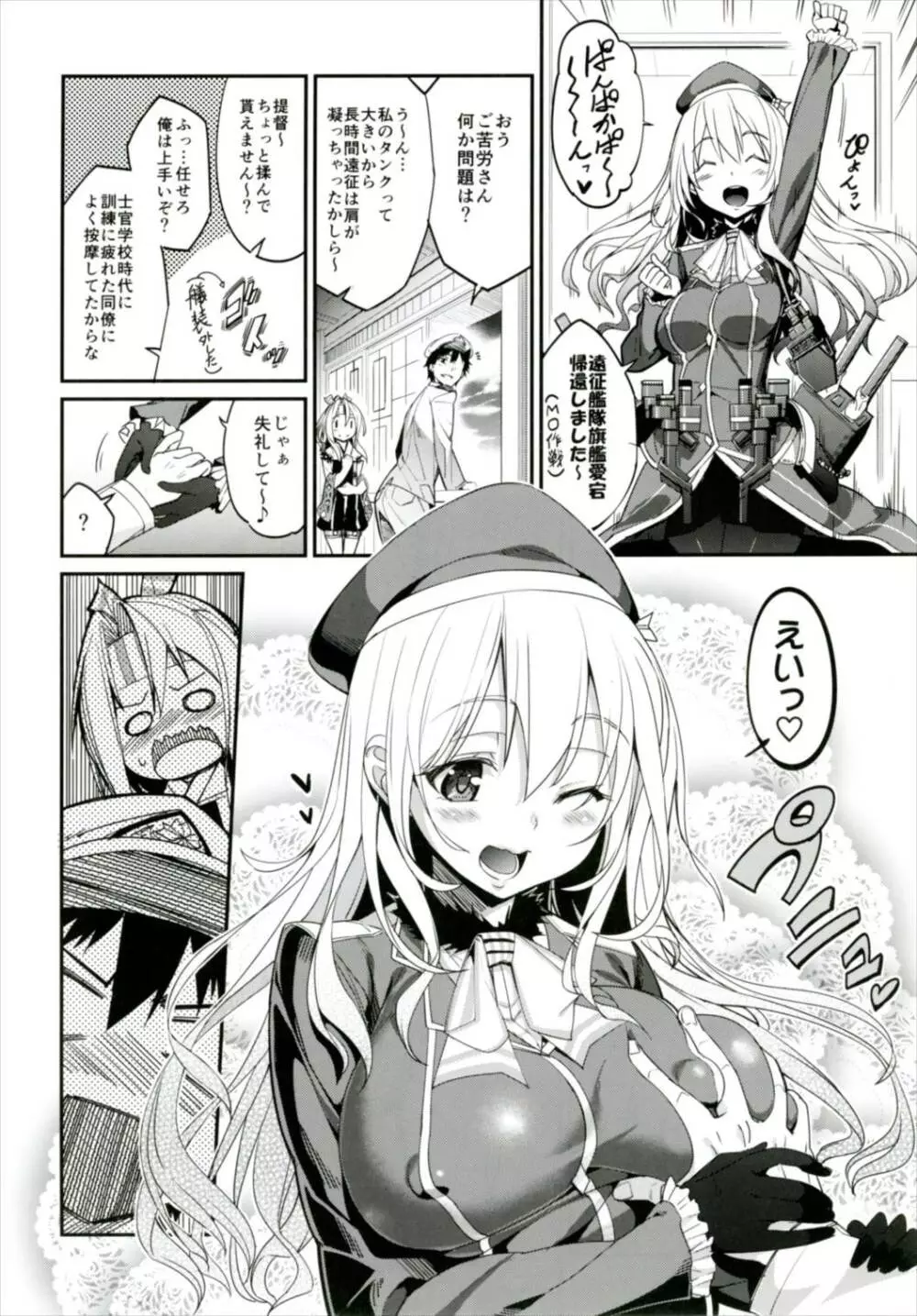 秘書艦瑞鳳の何気ない日々 総集編 Page.37