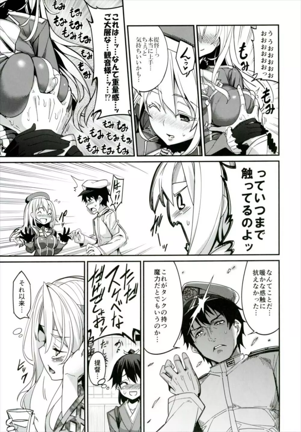 秘書艦瑞鳳の何気ない日々 総集編 Page.38