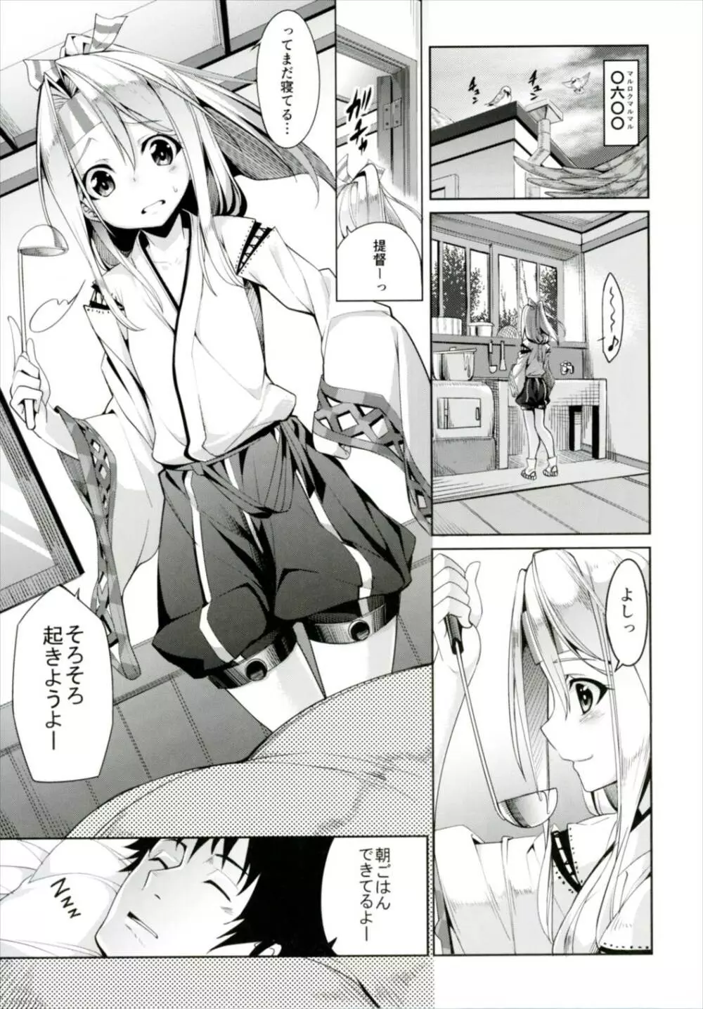 秘書艦瑞鳳の何気ない日々 総集編 Page.4