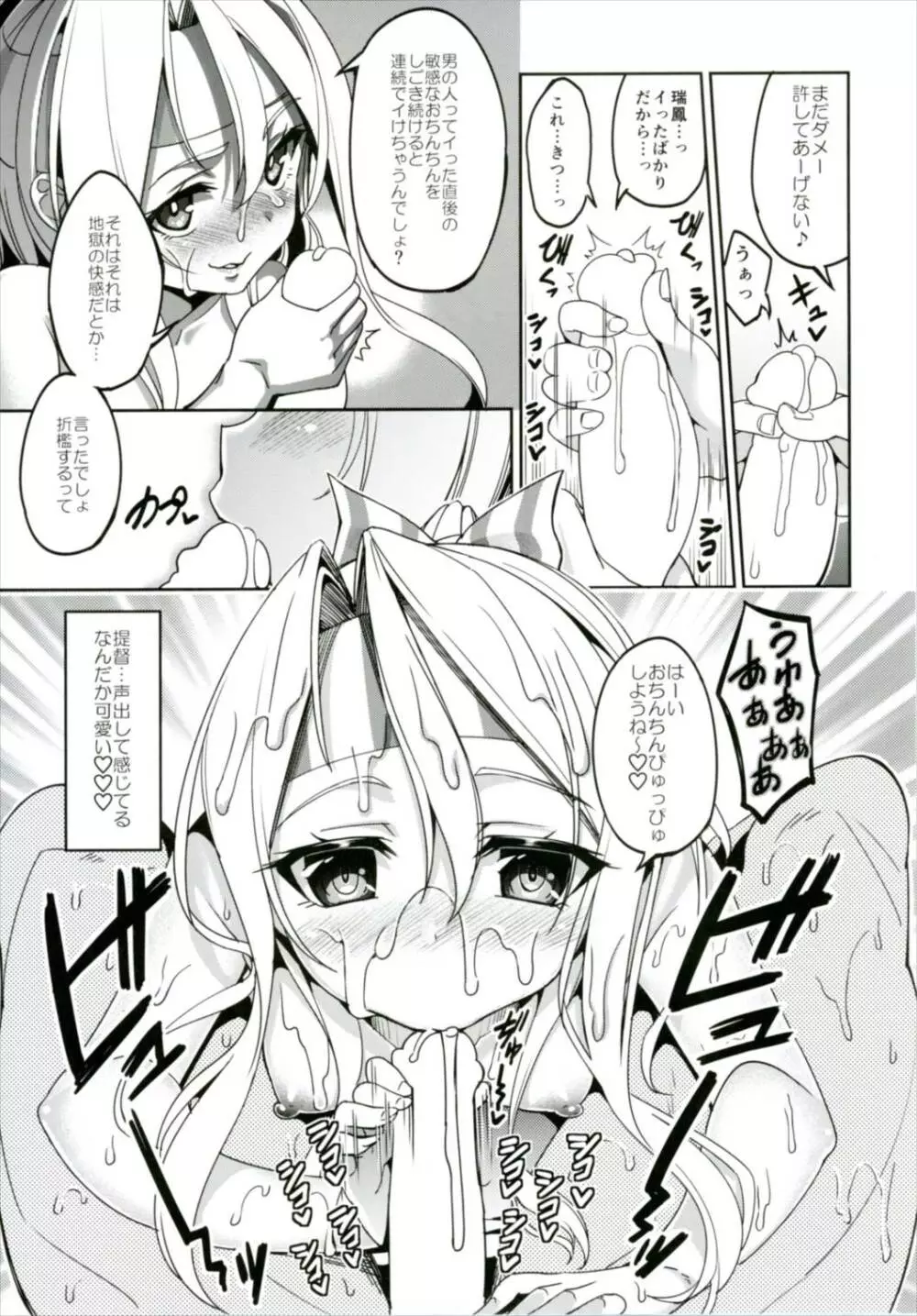 秘書艦瑞鳳の何気ない日々 総集編 Page.48