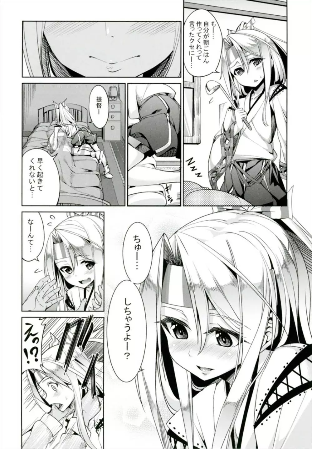 秘書艦瑞鳳の何気ない日々 総集編 Page.5