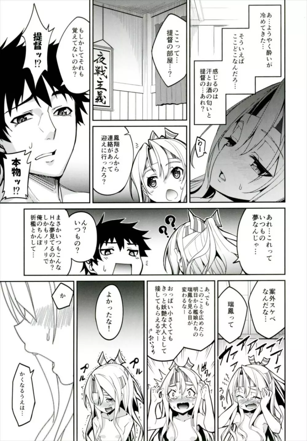 秘書艦瑞鳳の何気ない日々 総集編 Page.58