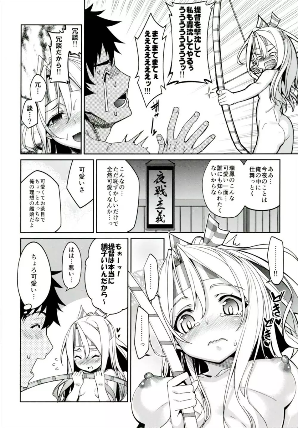 秘書艦瑞鳳の何気ない日々 総集編 Page.59