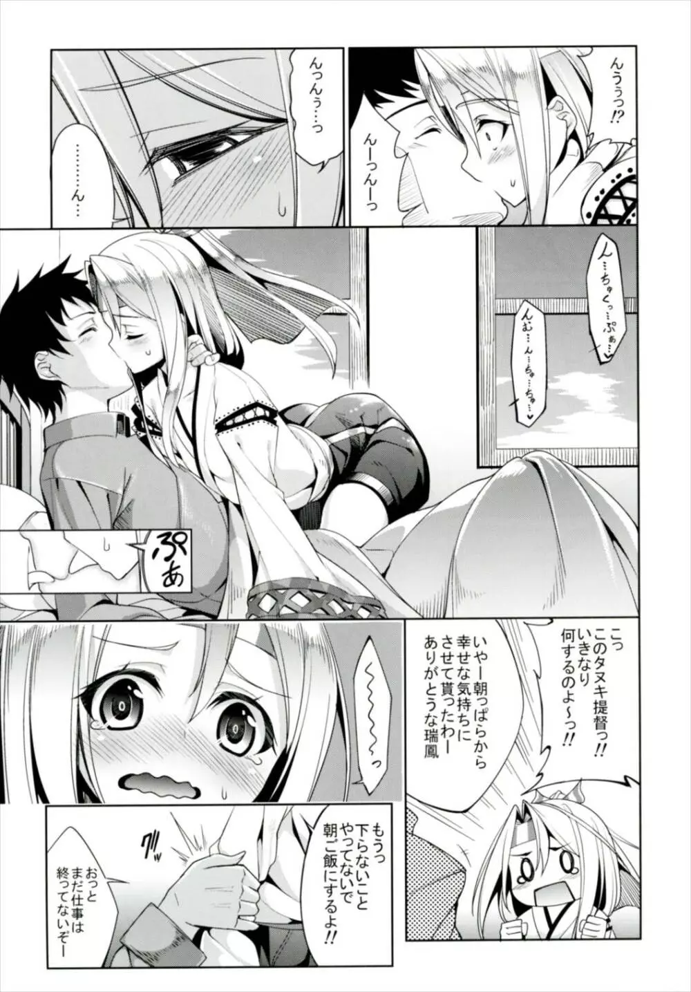 秘書艦瑞鳳の何気ない日々 総集編 Page.6