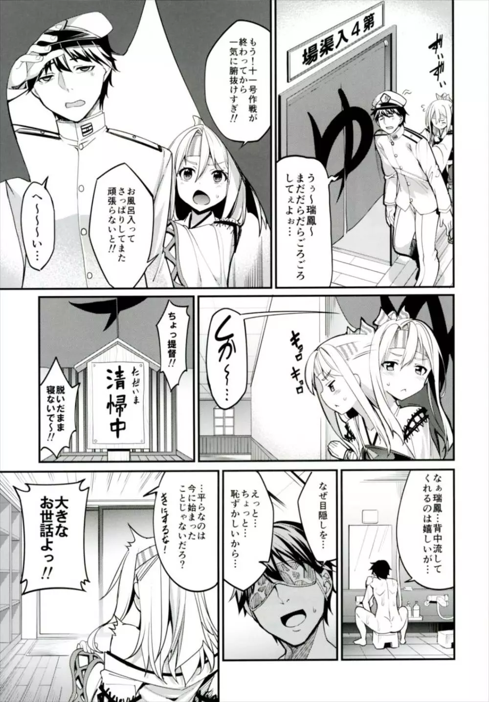 秘書艦瑞鳳の何気ない日々 総集編 Page.62