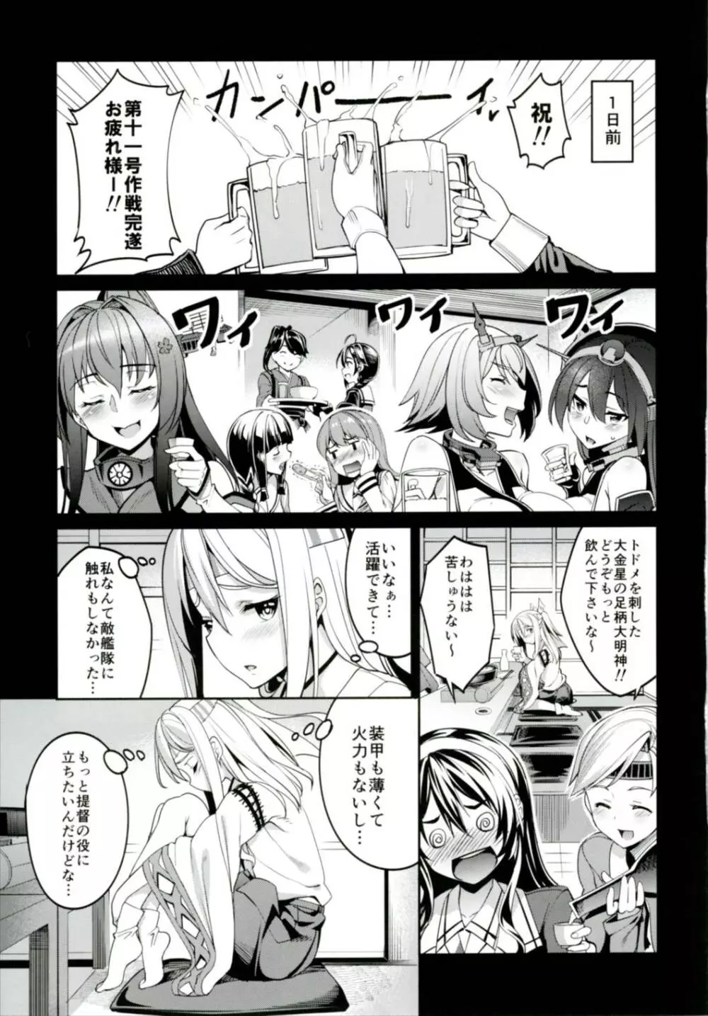 秘書艦瑞鳳の何気ない日々 総集編 Page.64