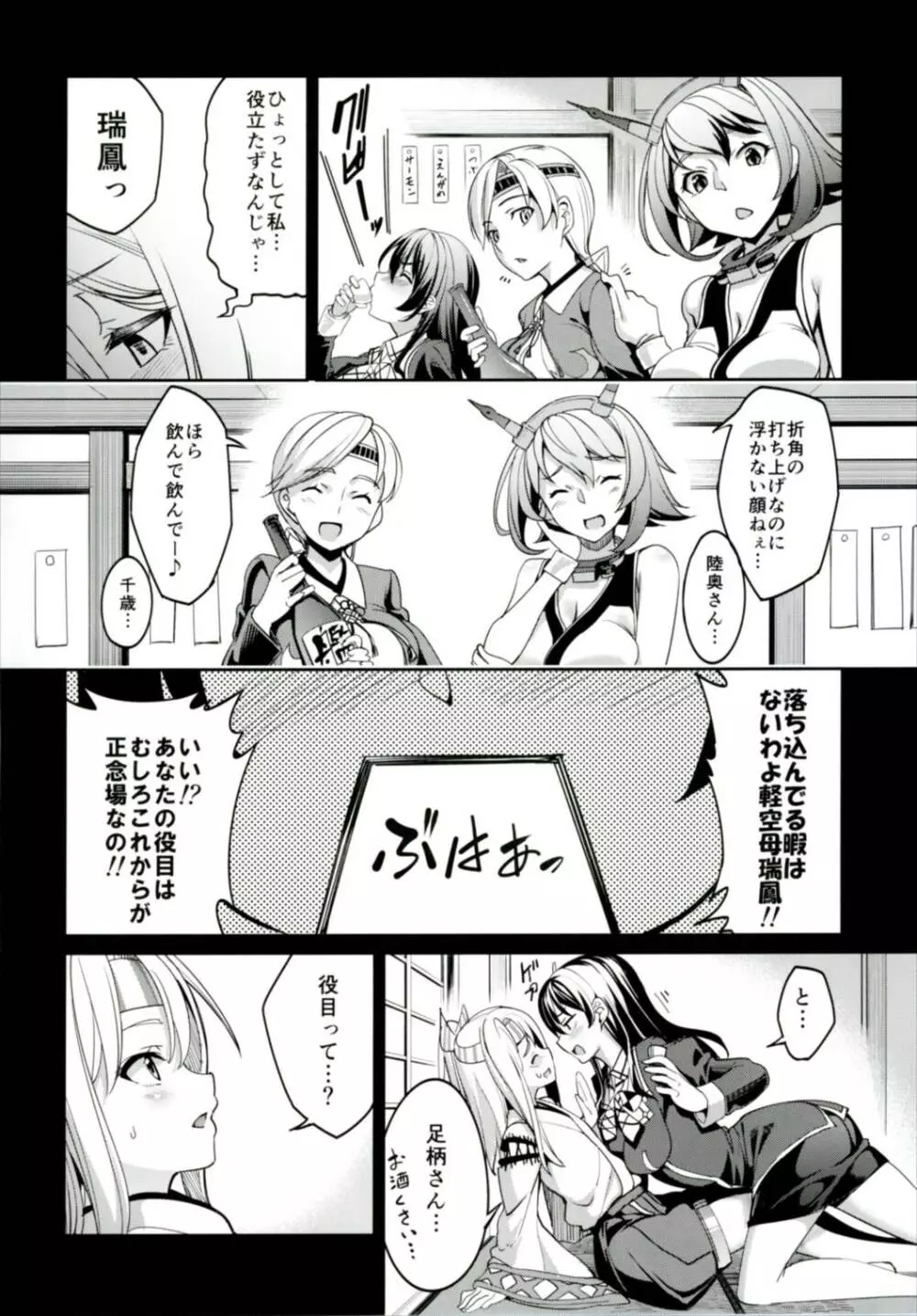 秘書艦瑞鳳の何気ない日々 総集編 Page.65