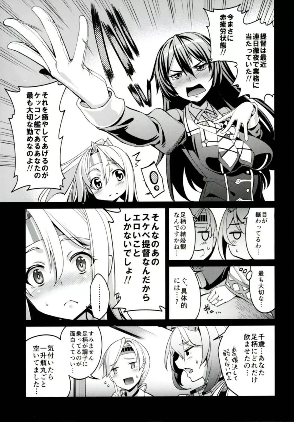 秘書艦瑞鳳の何気ない日々 総集編 Page.66