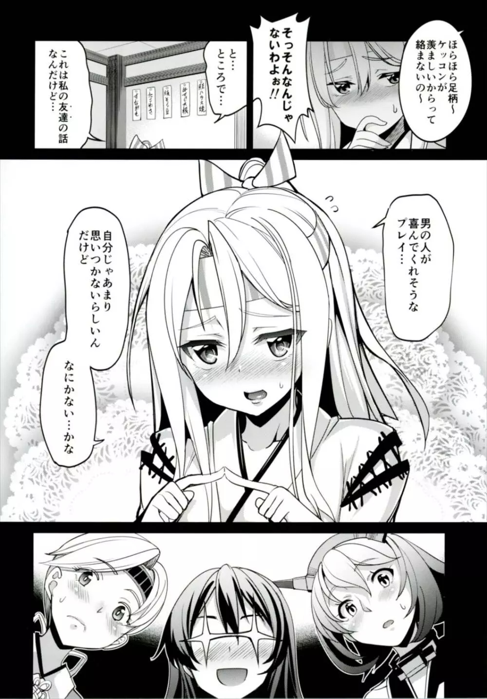 秘書艦瑞鳳の何気ない日々 総集編 Page.67