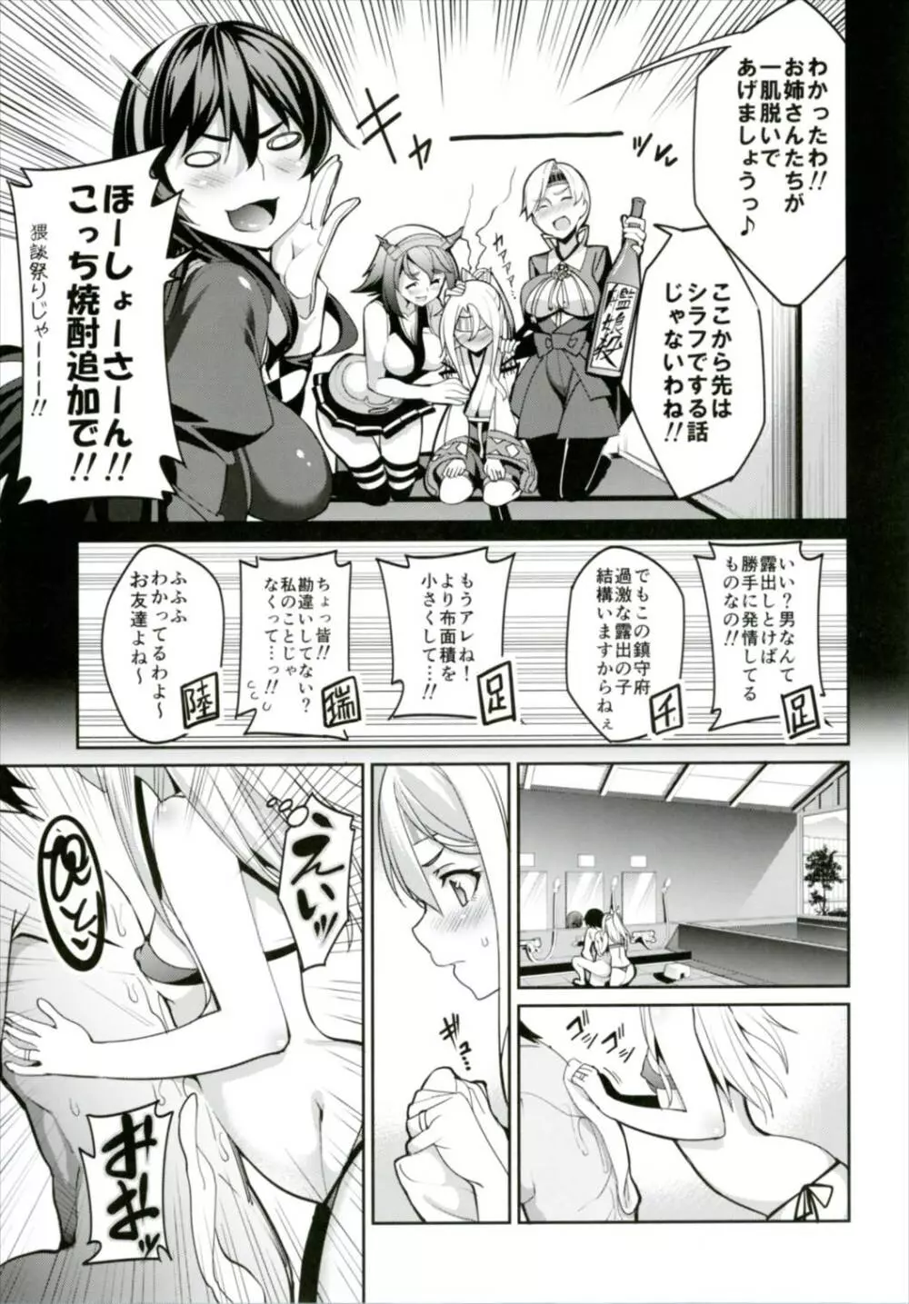 秘書艦瑞鳳の何気ない日々 総集編 Page.68