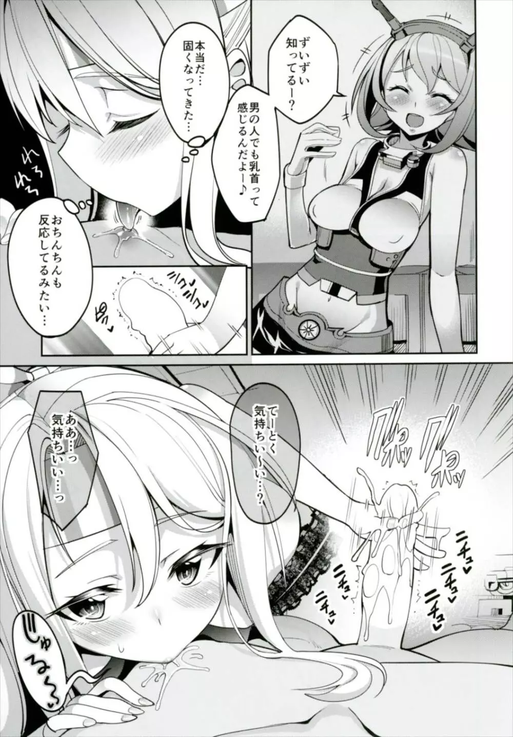 秘書艦瑞鳳の何気ない日々 総集編 Page.70